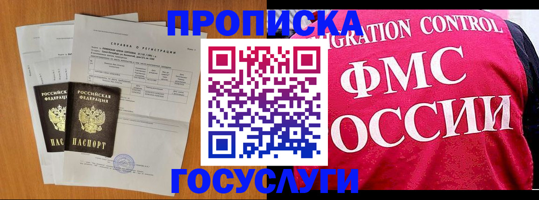 временная регистрация госуслуги в Бузулуке