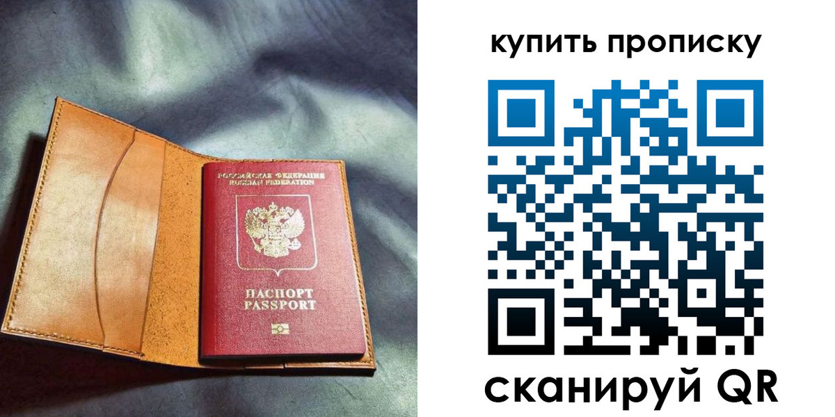 временная регистрация купить в Бузулуке