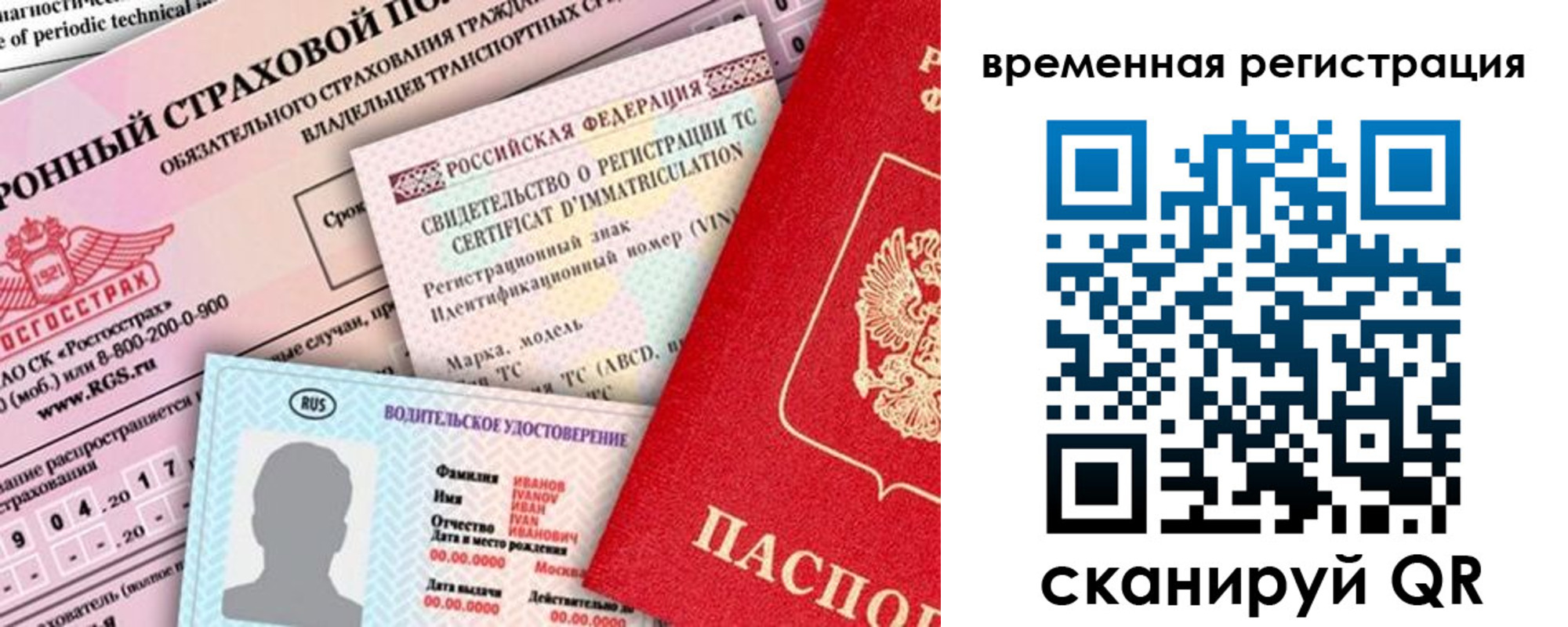 временная регистрация гарантия в Бузулуке