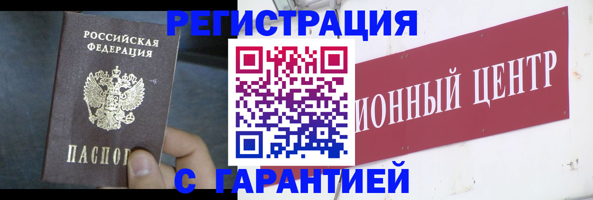 регистрация в Бузулуке