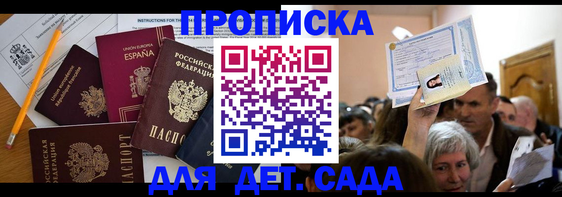 временная регистрация купить в Бузулуке